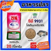 ราคา ส่งฟรี อาหารปลากินพืชเล็ก9931 มีให้เลือก 1 20 กิโลกรัม CPF ซีพีเอฟ อาหารปลากินพืช 9931 โปรตีน 18 เม็ดเล็ก อาหารลูกปลา อาหารปลานิล (18780520484)