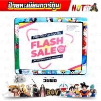 ราคา กรอบทะเบียนรถ ป้ายทะเบียนสติ๊กเกอร์การ์ตูน พร้อมน็อตติดตั้ง วันพีช ดาบพิฆาตอสูร ROV โดเรม่อน ดราก้อนบอล สีสวย ลายชัด (10229244159)