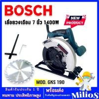 ราคา Bosch เลื่อยวงเดือน 7 นิ้ว รุ่น GKS 190 1400W รองรับงานหนักได้ AAA (20642104199)