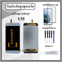 ราคา หน้าจอ LCD VIVO Y55 Y55S หน้าจอพร้อมทัสกรีน แถมฟิล์มกระจกกันแตก ชุดไขควง กาวติดหน้าจอ (20779531028)