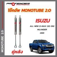 ราคา โช๊คอัพ ใส่รถ ISUZU D MAX HIlender 4WD 2020 ON ระบบ Mono Tube By PROFENDER (20722785843)