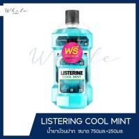 ราคา Whale cosmetic แพ็คคู่ Listerine ลิสเตอรีน น้ำยาบ้วนปาก คูลมินต์ 750 มล 250 มล (20345552882)
