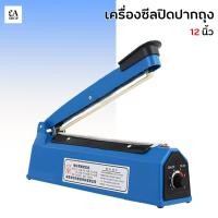 ราคา เครื่องซีล เครื่องซีลปิดปากถุง เครื่องซีลถุง เครื่องซีลถุงพลาสติก ขนาด 8 12 15 นิ้ว แถมฟรี ลวดนำความร้อน (8572403892)