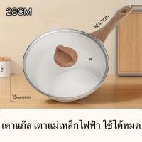 ราคา Ecowin Maifan กระทะก้นลึก การเคลือบหินทางการแพทย์ ไม่ติดกระทะ ใช้ได้กับเตาแก๊ส และเตาแม่เหล็กไฟฟ้าทุกชนิด ขนาด 24 28 30 (18350477768)