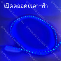ราคา DIYsound ไฟมะรุม ไฟแช่ ไฟวิ่ง 12v 90ชม ชั่วโมง สามารถตัดได้ ไฟมะรุม ไฟมะรุม แถบไฟวิ่ง สําหรับตกแต่งรถยนต์ Led ที่ชัดเจนและสวยงาม (21041300722)