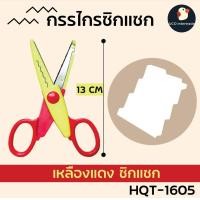 ราคา คมตัดง่าย ไว้ตัดใจเธอ กรรไกร กรรไกรซิกแซก กรรไกรฟันปลา 4 นิ้ว งานDIY ตัดกระดาษ สแตนเลสเกรดAAA ปลายมนปลอดภัย คละสีคละลาย (13244852505)