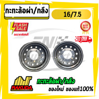 ราคา ล้อกระทะกลึง ผ่า (17229606273)