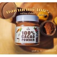 ราคา ผงคาเคาออร์แกนิคสกัดเย็น 200g Cacao Organic Powder 100 (21360663083)