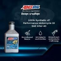 ราคา น้ำมันเครื่องAMSOIL สังเคราะห์100 Synthetic 4T 10W30 10W40 20W50 MA2 10w40MB Auto (9600554559)