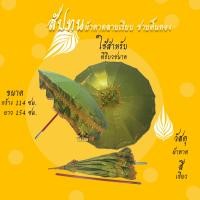 ราคา สัปทน สัปทนผ้าตาดเรียบ งานบวช งานกฐิน (18218551572)