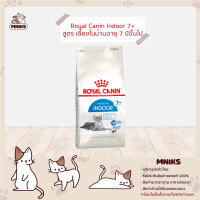 ราคา Royal Canin อาหารแมว Indoor 7 แมวโตเลี้ยงในบ้านอายุ 7 ปีขึ้นไป ขนาด 1 5kg 3 5kg MNIKS (8123424128)