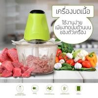 ราคา เครื่องปั่นอาหารไฟฟ้า เครื่องช่วยบดสับอาหาร เช่น สับหมู สับเนื้อ สับปลา บดพริกไทยเม็ด ปั่นทำน้ำพริก เครื่องบดสับเนื้อสัตว์อเนกประสงค์ เครื่องบดสับ เครื่องผสมอาหาร เครื่องบดเนื้อสัตว์ เครื่องบดอเนกประส