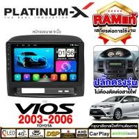 ราคา PLATINUM X จอแอนดรอย 9นิ้ว TOYOTA VIOS 03 06 โตโยต้า วีออส 2003 2546 จอติดรถยนต์ ปลั๊กตรงรุ่น เครื่องเสียงรถ SIM Android Android car GPS WIFI (20985218601)
