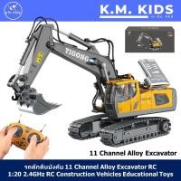 ราคา K M KIDS BC1043 แมคโครบังคับ แบบอัลลอยด์ รถตักดินบังคับ รถขุดดินบังคับ รถบังคับ 1 (21233180371)