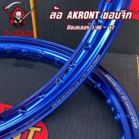 ราคา 1 40 17 ล้อ AKRONT ขอบจิก เลเซอร์ ล้ออาก้อน ล้อแข็ง ล้อมอเตอร์ไซค์ ของแต่งเวฟ ของแต่งดรีม ของแต่งโซนิค ของแต่งpcx l X Racing (20525732556)