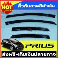 ราคา กันสาดประตู คิ้วกันสาดประตู Side visor สำหรับ TOYOTA PRIUS 2011 2012 2013 2014 2015 (1471364020)