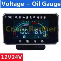 ราคา 12V 24V LCD 2in1 แรงดันน้ำมัน โวลต์มิเตอร์ เกจวัดน้ำมัน เกจ์วัดโวลท์ดิจิตอล มาตรวัดน้ำมันสำหรับรถยนต์ รถบรรทุก (19030271776)