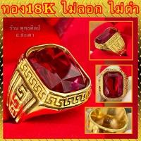 ราคา แหวนทอง 18K หัวพลอยแดง สวยใส ไม่ลอก ไม่ดำ รับประกัน1ปี ถ่ายจากสินค้าจริง (13725220537)