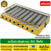 ราคา เตาปิ้งย่างอินฟาเรด 8หัว แบบแผงอินฟาเรดยาวพิเศษ XL ใช้แก๊ส ไร้ควัน เตาปิ้งย่างอินฟาเรดไร้ควัน เตาปิ้งอินฟาเรด เตาย่างอินฟาเรด (17494416322)