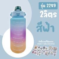 ราคา ขวดน้ำ กระบอกน้ำ 2ลิตร ขวดน้ำขนาดใหญ่ ขวดน้ำพกพา กระบอกน้ำ ขวดน้ำออกกำลังกาย (19469346417)