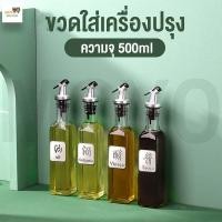 ราคา ขวดแก้วใส่ซอส ทรงเหลี่ยม พร้อมจุกซอส ขวดแก้วใส่น้ำมัน ขวดซอส น้ำมันพืช ถั่วเหลือง น้ำส้มสายชู น้ำมันมะกอก ไซรัป (21057113321)