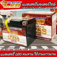 ราคา แบตเตอรี่ ฮอนด้า เวฟ 125 ไอ ทุกรุ่น หัวฉีดจ่ายน้ำมัน PGM Fi ตรงรุ่น Honda Wave 125i แบตเตอรี่ ยี่ห้อ LEO มาตรฐานสากล ใช้งานยาวนาน (20901929192)