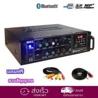 ราคา แอมป์ขยายเสียง เครื่องขยายเสียง amplifier AC DC มีบลูทูธ Bluetooth USB MP3 SDCARD รุ่น MK 200BT แถมฟรี สายสัญญาณเสียง 2เส้น (534906419)