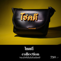 ราคา กระเป๋ารุ่น โชคดี แบรนด์ antapan กระเป๋าสะพายข้าง size s 12 นิ้ว 9 นิ้ว รุ่น (20869664833)