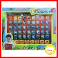 ราคา แท็บเล็ต 2 ภาษา ไทย อังกฤษ E Book Touch Screen ระบบหน้าจอสัมผัส ผึกทักษะ ก ฮ A Z นับเลข มีเพลง เหมาะกับน้องก่อนวัยเรียน ของเล่นเด็ก (7651296178)
