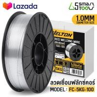 ราคา ลวดเชื่อมฟลักซ์คอร์ FLUX CORE 0 8 มม 1 0 มม ม้วน 5 กก ลวดเชื่อมมิ๊ก ฟลักซ์คอร์ ลวดเชื่อม MIG ฟลักคอ ลวดฟลักซ์คอร์ ซีโอทู CO2 Flux cored 5KG ม้วนใหญ่ 5 กิโล (18863126542)