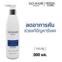 ราคา Go Hair Solution Hair Shampoo แชมพู ลดรังแค ผมขาดหลุดร่วง (20675996084)