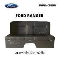 ราคา เบาะ CAB FORD RANGER มีขา มีพนักพิง เบาะแค็ป ฟอร์ด เรนเจอร์ ติดตั้งง่ายยกวางได้ทันที เบาะford เบาะฟอร์ด ford ranger Ranger เบาะcab เบาะแคป เบาะแค็ป cab แรงเจอร์ เบาะranger (16833620843)