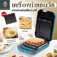 ราคา เครื่องทำวาฟเฟิล เครื่องทำแซนวิช เครื่องทำวาฟเฟิลไฟฟ้า เครื่องทำแซนวิชไฟฟ้า วาฟเฟิล แซนวิช เครื่องทำอาหารเช้า เครื่องทำวาฟเฟิลอาหารเช้า เปลี่ยนถาดได้ Waffle maker Sandwich (17103929786)