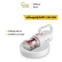 Deerma เครื่องดูดไรฝุ่น รุ่น CM1300
