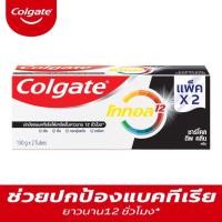 ราคา มีให้เลือก Colgate Total Charcoal Deep Clean Toothpaste 150g ยาสีฟันคอลเกตโททอล ชาร์โคล ดีพ คลีน 150 กรัม ครีม (10867442795)