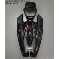 ราคา ชุดสี DASH 125 ตัวแรก ครึ่งคัน หลายสี HONDA แดช ตัวเก่า DASH 125 ตัวเก่า แฟริ่ง เฟรมรถ กรอบ ปี 94 97 (21033704396)