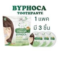ราคา ยาสีฟันโภคา โภคา แพคเกจใหม่ 1แพค3ชิ้น สีเขียว BYPHOCA โภคาเขียว ยาสีฟันฟันสวย บายโภคา (21037427823)
