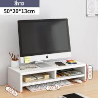 ราคา 50cm ชั้นวางคอมพิวเตอร์ที่วางจอ ชั้นวางที่เก็บเดสก์ท็อป ชั้นวางจอคอม ที่วางของหน้าคอม ชั้นวางของ รุ่นไม้หนา (20715913324)