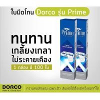 ราคา DORCO ใบมีดโกน รุ่น พรีเมี่ยม (20663412066)