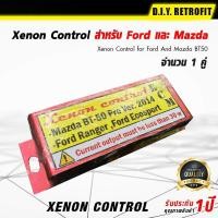 ราคา DIY RETROFIT Xenon Control สำหรับ Ford และ Mazda Xenon Control for Ford And Mazda BT50 อุปกรณ์แต่งรถ บัลลาสต์ไฟซีนอนรถยนต์ อุปกรณ์ตกแต่งไฟรถยนต์ ไฟแต่งรถ บัลลาสต์รถยนต์ คุณภาพดี (629806231)