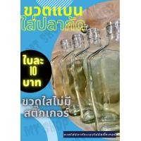 ราคา ขวดใส่ปลากัด ขวดแบน ขวดกลม มีราคาส่ง (20597030337)