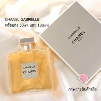 ราคา น้ำหอม Chanel Gabrielle Eau De Parfum Spray 50ml (1319750206)