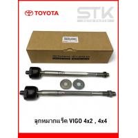 ราคา ลูกหมากแร็ค วีโก้ 4x24x4 รีโว่ 4x2 RACK TOYOTA VIGO ตัวเตี้ย ตัวสูง เบอร์ 45503 09321 (21048284924)