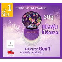 ราคา SRICHAND ORIGINAL TANAKA MASK TRANSLUCENT POWDER MASK 20ML แป้งสีจันทร์ แป้งฝุ่น ศรีจันทร์ แป้งพอกหน้า แป้งพอกสิว มาร์คหน้าแบบผง มาร์คแบบผง ผงมาร์ค ผงมาร์คหน้า (10044360714)
