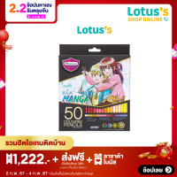 ราคา MASTERART มาสเตอร์อาร์ต ดินสอสีไม้ 50 สี รุ่นมังงะ (21058637523)