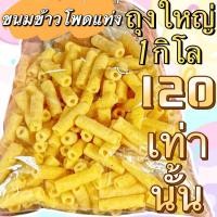 ราคา ขนมยุค90ขนมตาข่าย ขนมข้าวโพดแท่ง (21283329314)