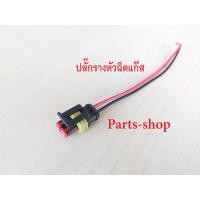 ราคา ปลั๊กหัวฉีด ปลั๊กโซลินอยด์ ปลั๊กโซลินอยด์หม้อต้ม ปลัักรางหัวฉีด ใส่ได้รางหัวฉีดหลายยี่ห้อเช่น AtikerEnergy ReformversusRail IG1 Valtek และอื่นๆ (17188115169)