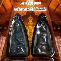 ราคา จี้พระ พระกริ่งปวเรศ จะรักษาโรคภัยไข้เจ็บได้ ผ่านพิธีกรรมปลุกเสกแล้ว (21044176526)