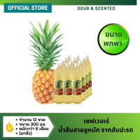 ราคา เซฟเวอเร่ น้ำส้มสายชูหมักจากสับปะรด หมักธรรมชาตินาน 180 วัน 300 มล 12 ขวด (14092553708)
