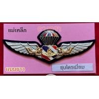 ราคา ปีกเหินเวหากิตติมศักดิ์ ทอ (20909133418)